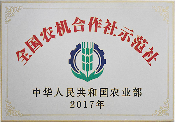 全国农机合作社示范社