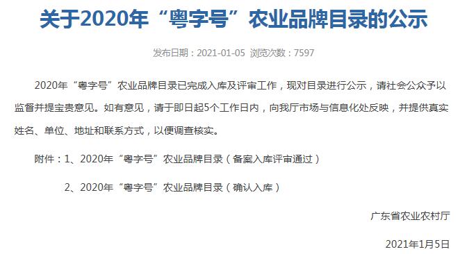 科诚农业蕉岭大米（科诚香米）备案入库评审通过2020年“粤字号”农业品牌目录